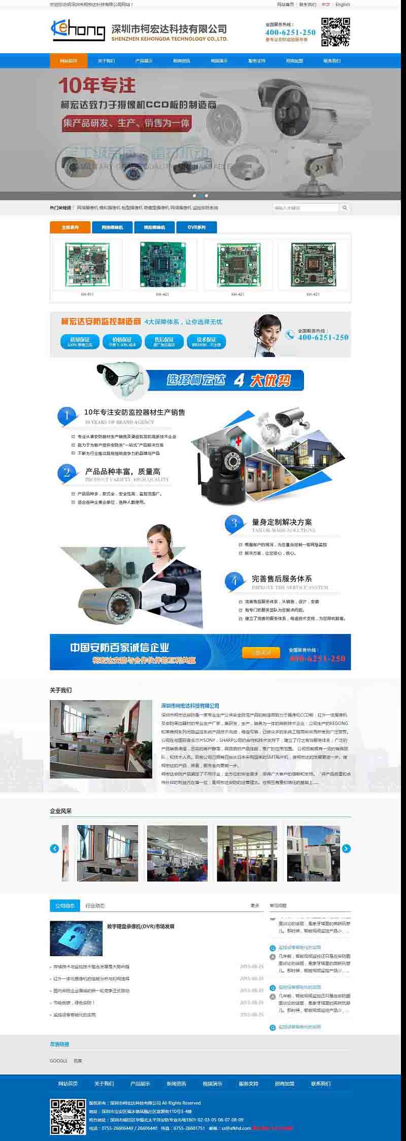 深圳市柯宏达科技有限公司