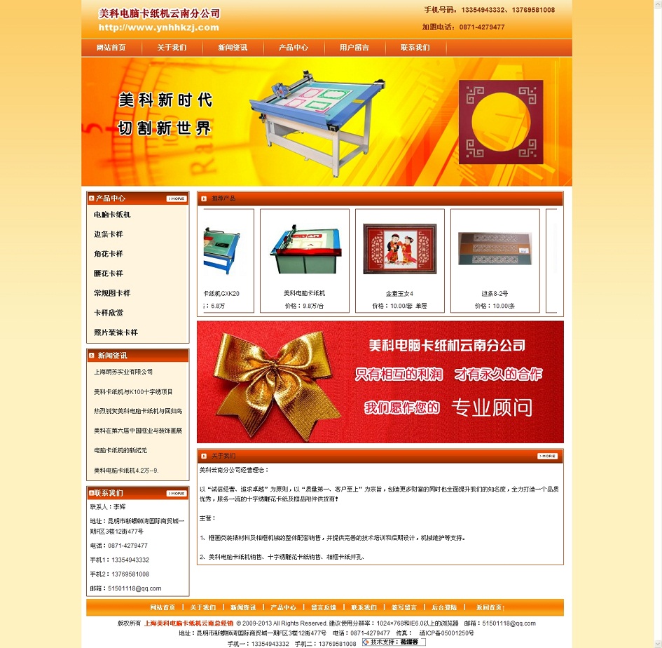 上海美科电脑卡纸机云南总经销